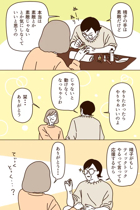 マダムたちとネイル💅2/2 
