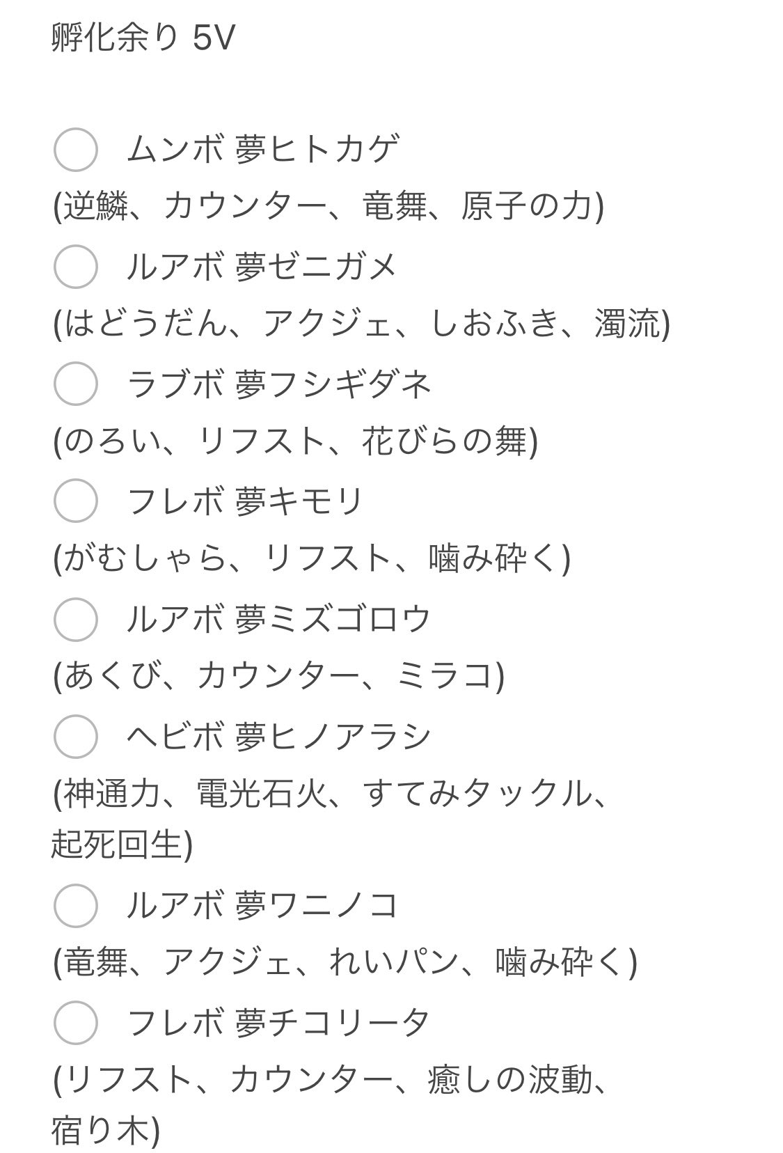 Twitter এ パスタ Tnヒカリ 出 画像の孵化余りなど 育成済みグライオン 育成済みグレイシア 育成済みトゲキッス 求 孵化余り 夢特性 5v以上 ヤミカラス エレキッド タマザラシ キバニア カクレオン ナゾノクサ タネボー タマタマ リリーラ 育成済みは育成済みと