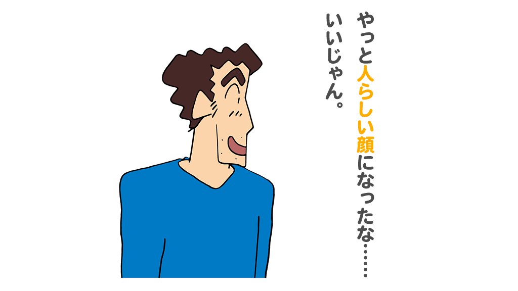クレヨンしんちゃん 公式 野原ひろし 今日の名言 映画クレヨンしんちゃん 嵐を呼ぶ モーレツ オトナ帝国の逆襲 より Dvd好評発売中 T Co Fv1d1hgfpk コミカライズも クレヨンしんちゃん 公式ポータルアプリで配信中