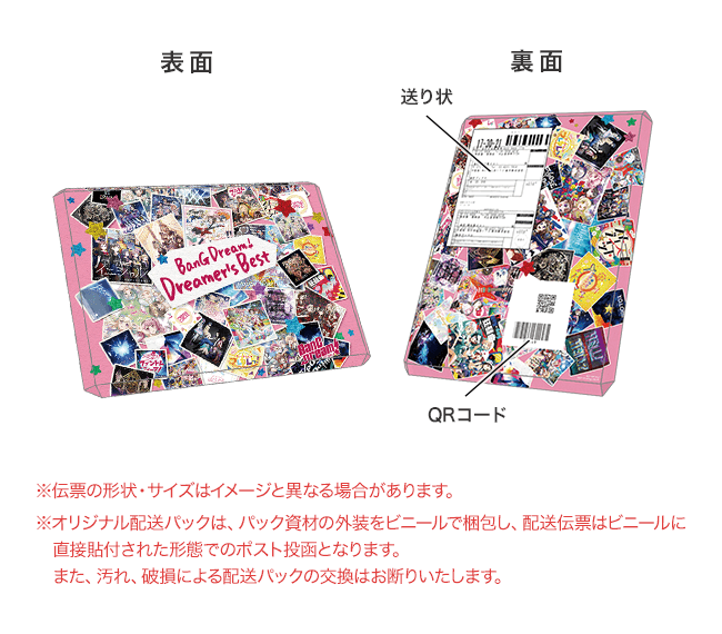 楽天ブックス 3 16発売 Bang Dream Dreamer S Best 楽天ブックス特典 Raise A Suilen Ver のデザインを解禁 ファミリーマート受取限定先着特典 クリアポーチ 楽天ブックス限定先着特典 クリアポスター バンドリ 配送パックは3 10 23 59迄のご注文