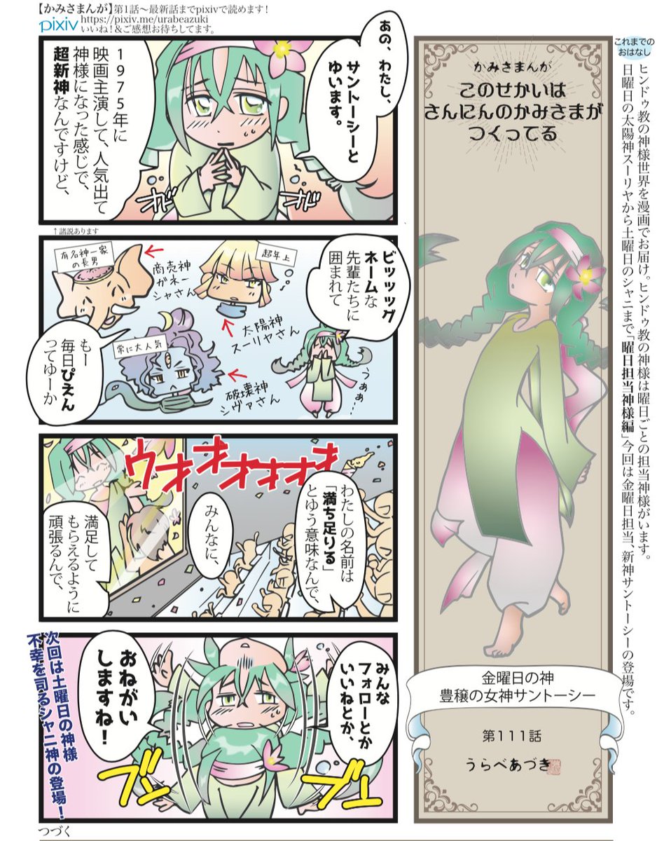 金曜日の神サントーシー
めっちゃ新神。

デリーにもサントーシー女神の寺院そこそこあるみたいだけど、一度も現物を見た事がない。
神の寿命=人間の認知、だとしたら彼女がどこまで生き延びられるかすごく興味ある。
https://t.co/yLovUaSyNC 
#インド神話 