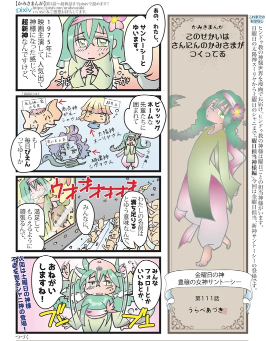 金曜日の神サントーシー
めっちゃ新神。

デリーにもサントーシー女神の寺院そこそこあるみたいだけど、一度も現物を見た事がない。
神の寿命=人間の認知、だとしたら彼女がどこまで生き延びられるかすごく興味ある。
https://t.co/yLovUaSyNC 
#インド神話 