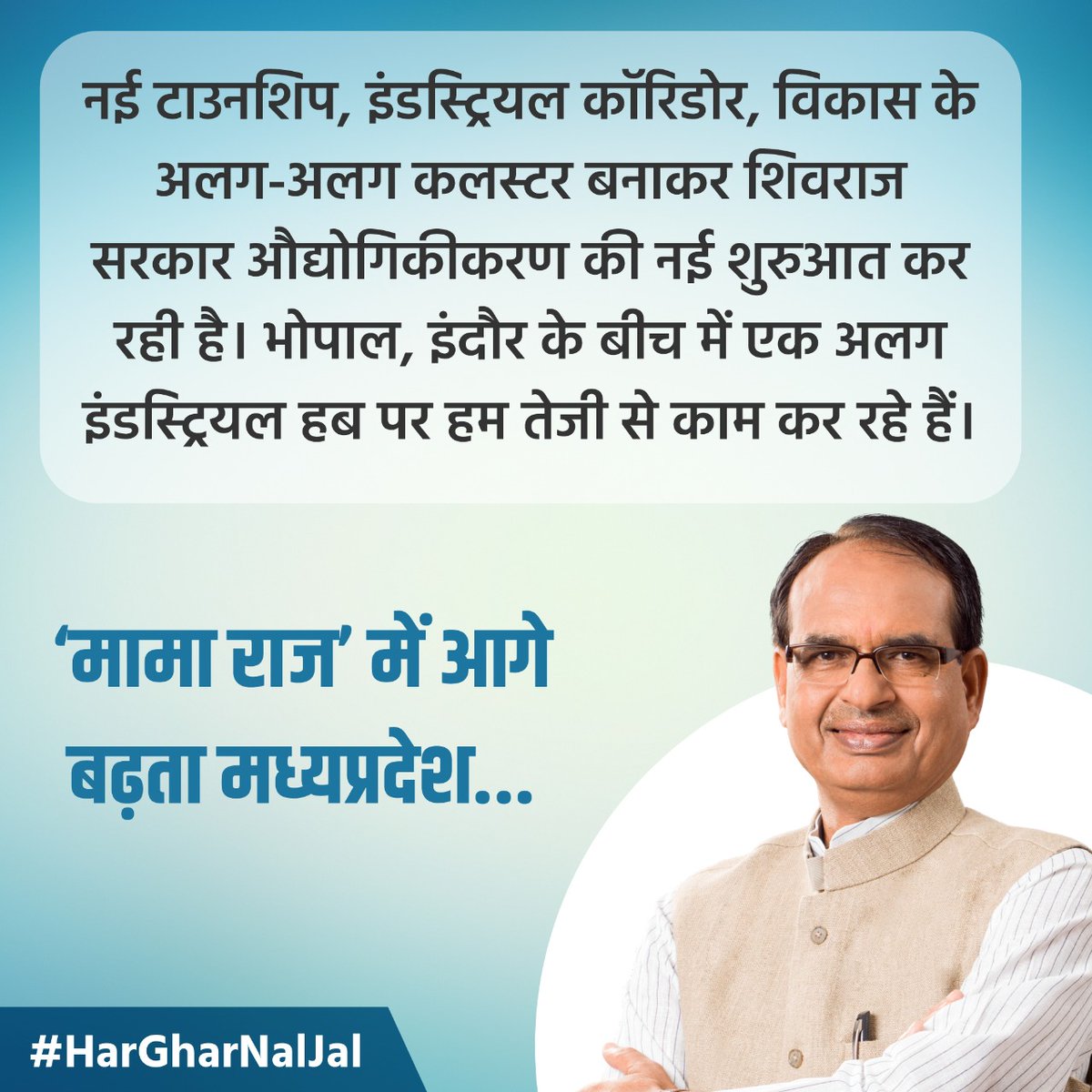 MitishaKapoor's tweet photo. Ab industrial vikas hoga, naye naye hub banaye ja rahe hain, Taki logo ka interest ban sake #HarGharNalJal https://t.co/gkFejUBC4R
