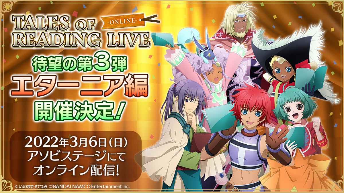 テイルズ オブ シリーズ イベント 公式 Talesof Evinfo Twitter