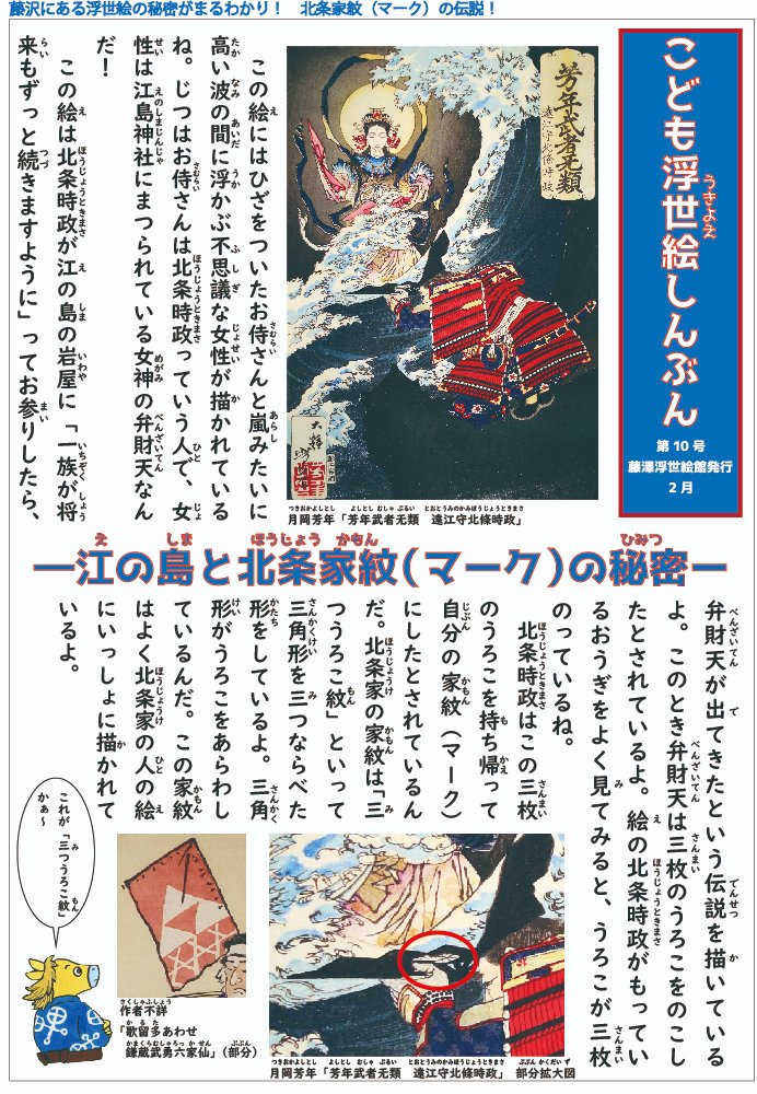 藤沢市藤澤浮世絵館 こども浮世絵しんぶん 最新号をアップしました 今回はかっこいい浮世絵 がテーマ 大河ドラマでも活躍している武士 北條時政が描かれた浮世絵を紹介します 過去のこども浮世絵しんぶんは当館公式サイトで全てご覧いただけ