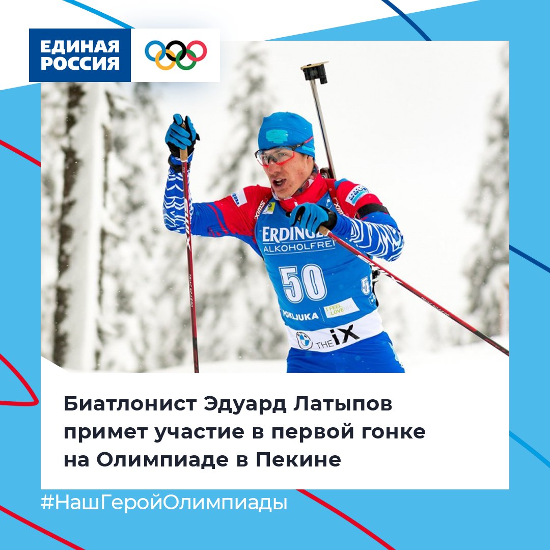5 февраля в Пекине состоится смешанная эстафета по биатлону, в которой примут участие Ульяна Нигматуллина, Кристина Резцова и Александр Логинов. Вместе с ними побежит и наш земляк Эдуард Латыпов.
#НашГеройОлимпиады #ЗаРоссию