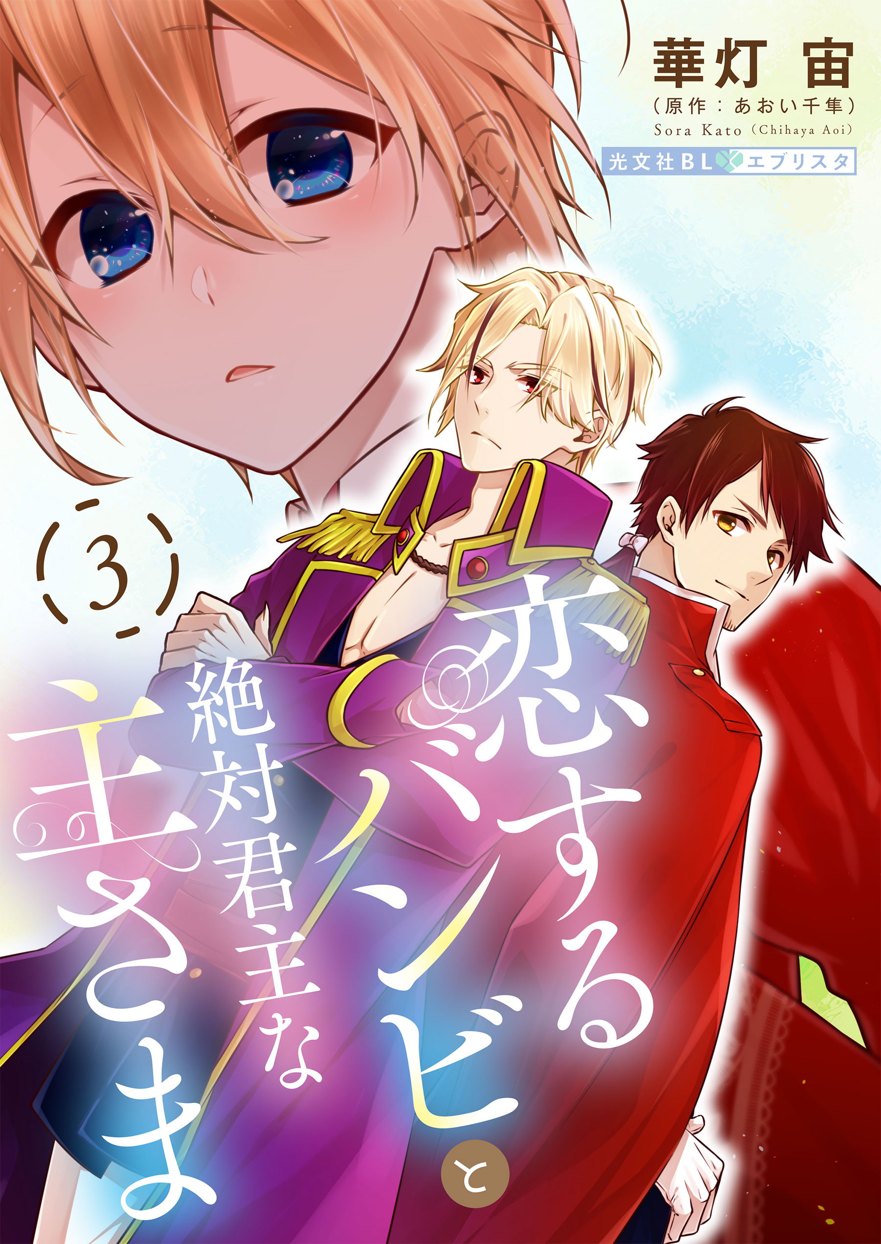 エブリスタ書籍 作品紹介 恋するバンビと絶対君主な主さま 漫画 華灯宙 原作 あおい千隼 虎の獣王 鹿の聖獣のちょっと切なくも癒される ラブ ファンタジー 第3話試し読み ぜひ試し読みでハートのビックリマーク T Co