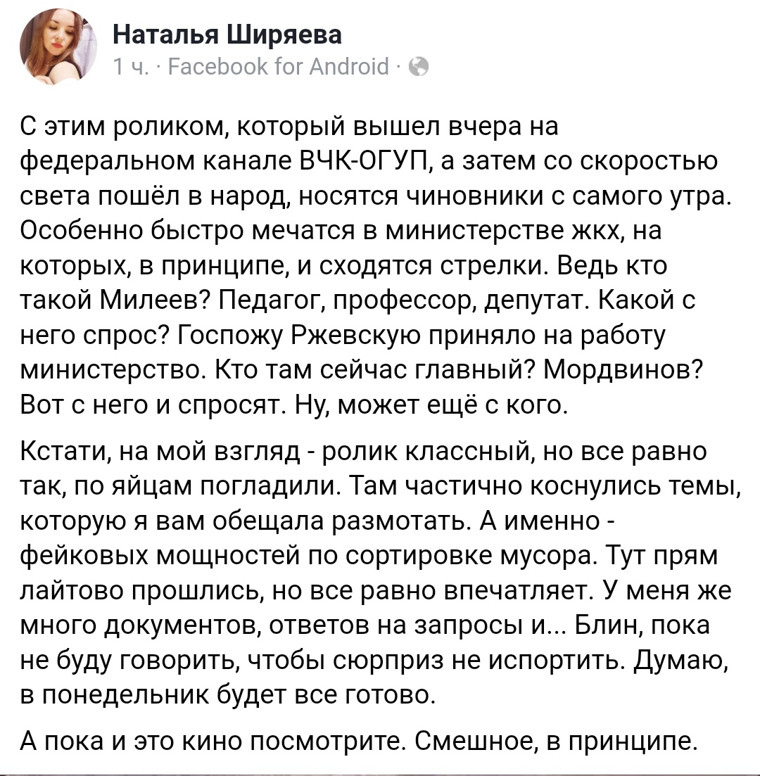 Читаю, как у ноташеньки-коммунальщицы горит пердак из-за поста в телеге про мусор. Она грозится "вывести всех на чистую воду" и посчитать недовывоз по мусору. Хотя твиттерские уже 2 года назад всё посчитали. И по тарифу, и по вывозу. И даже по составу расходов.