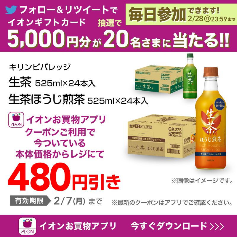 AEON_JAPAN's tweet photo. 【#イオンお買物アプリ】
人気のお菓子やお茶が
お得に買える値引きクーポン配信中！

TwitterではCP開催中✨

①@AEON_JAPANをフォロー
②本投稿をRT
結果がすぐ届く
https://t.co/Xfg0sGhz8l
2/28(月)まで!

#イオンチャ���ンジ 
#イオンお買物アプリクーポン

▼詳細