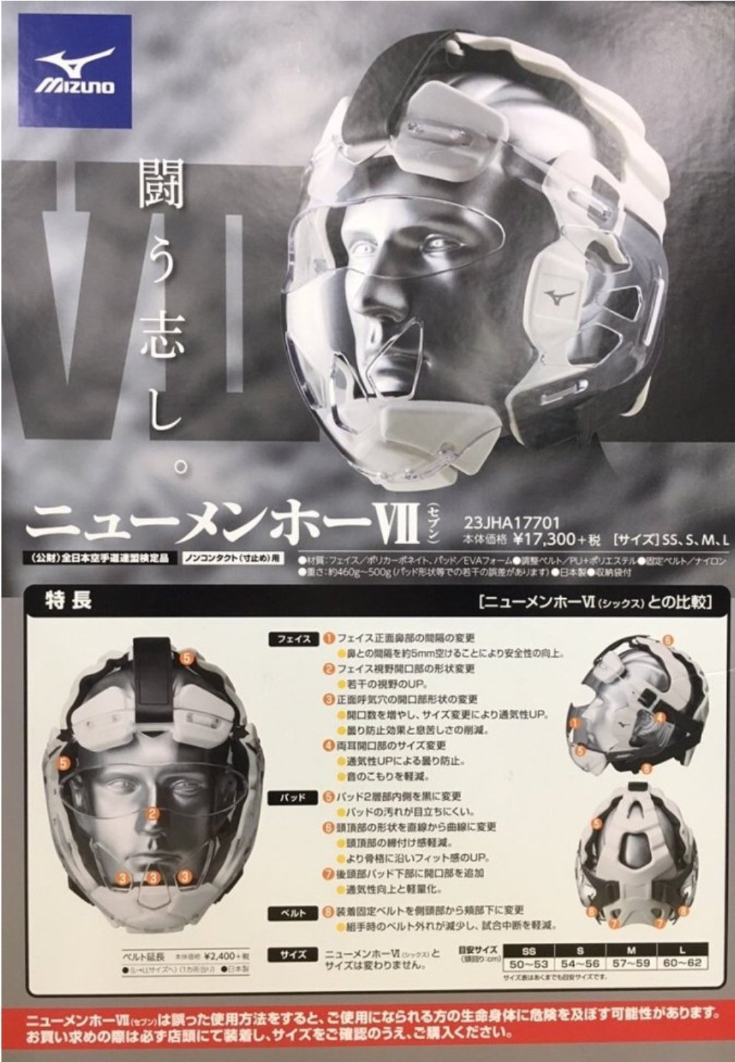 空手 ニューメンホーⅦ (セブン) ミズノ Sサイズ 新品、未使用