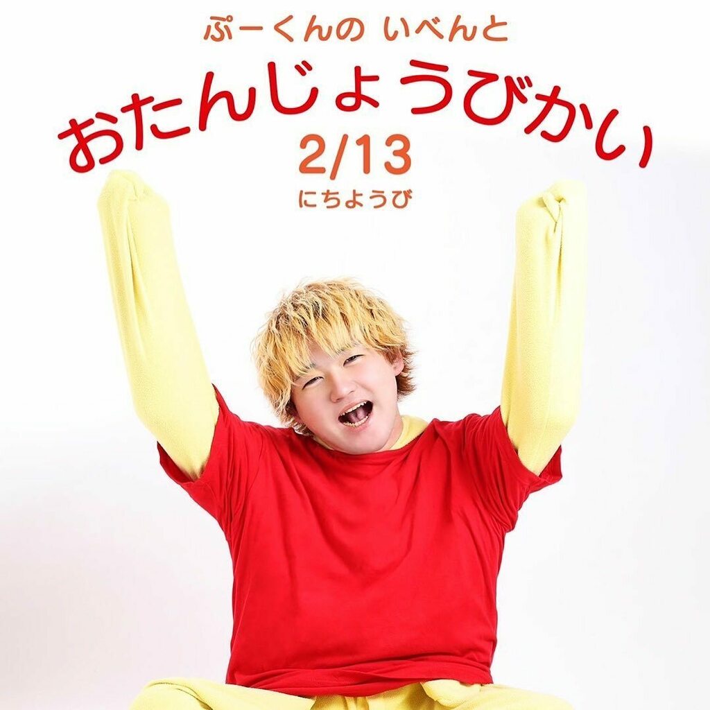 STYLISHGROUP21's tweet photo. 2月13日は、プーさんの日🍯
初めての誕生日会、緊張してるとは思いますが、是非祝いに来てあげて頂きたい。
沢山の御来店お待ちしております。

#メン狂 #名古屋 #ホスト #ホストル求人 https://t.co/ebK9k23Uhf