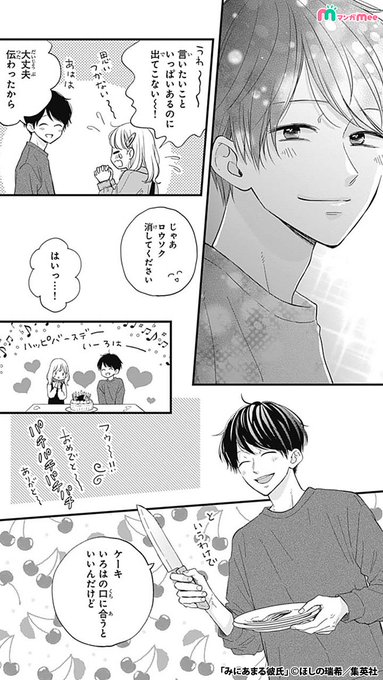 みにあまる彼氏 を含むマンガ一覧 2ページ ツイコミ 仮