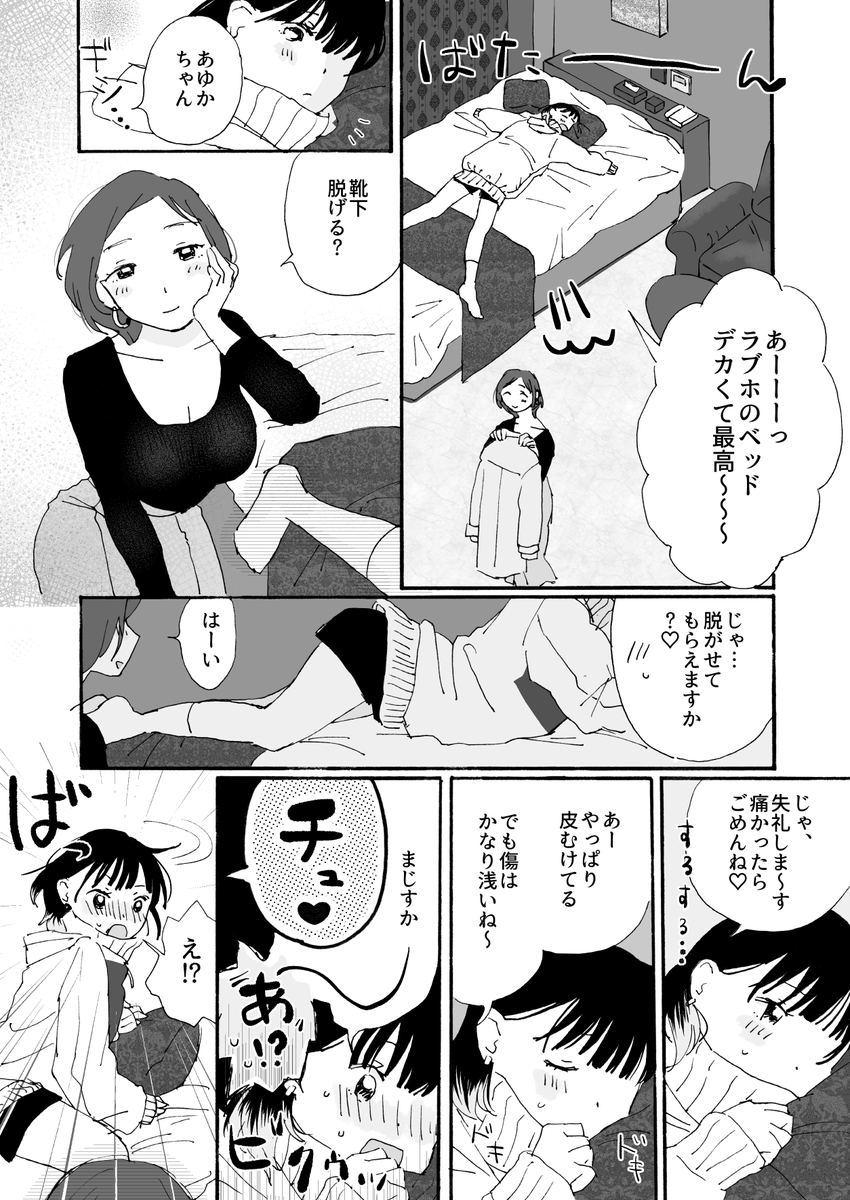 創作百合・年の差ラブラブカップルが靴ずれを舐める百合漫画(1/2) 