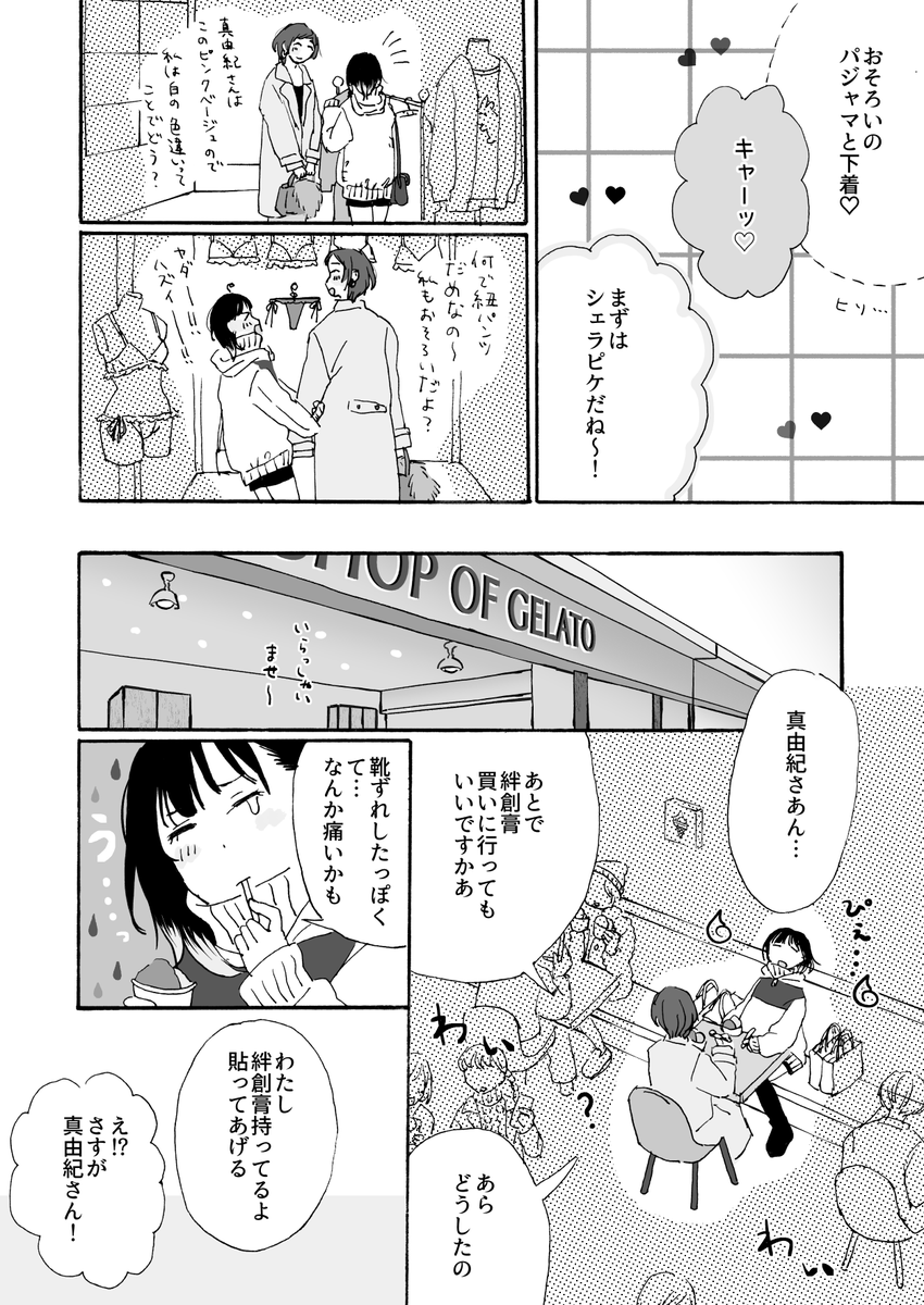 創作百合・年の差ラブラブカップルが靴ずれを舐める百合漫画(1/2) 