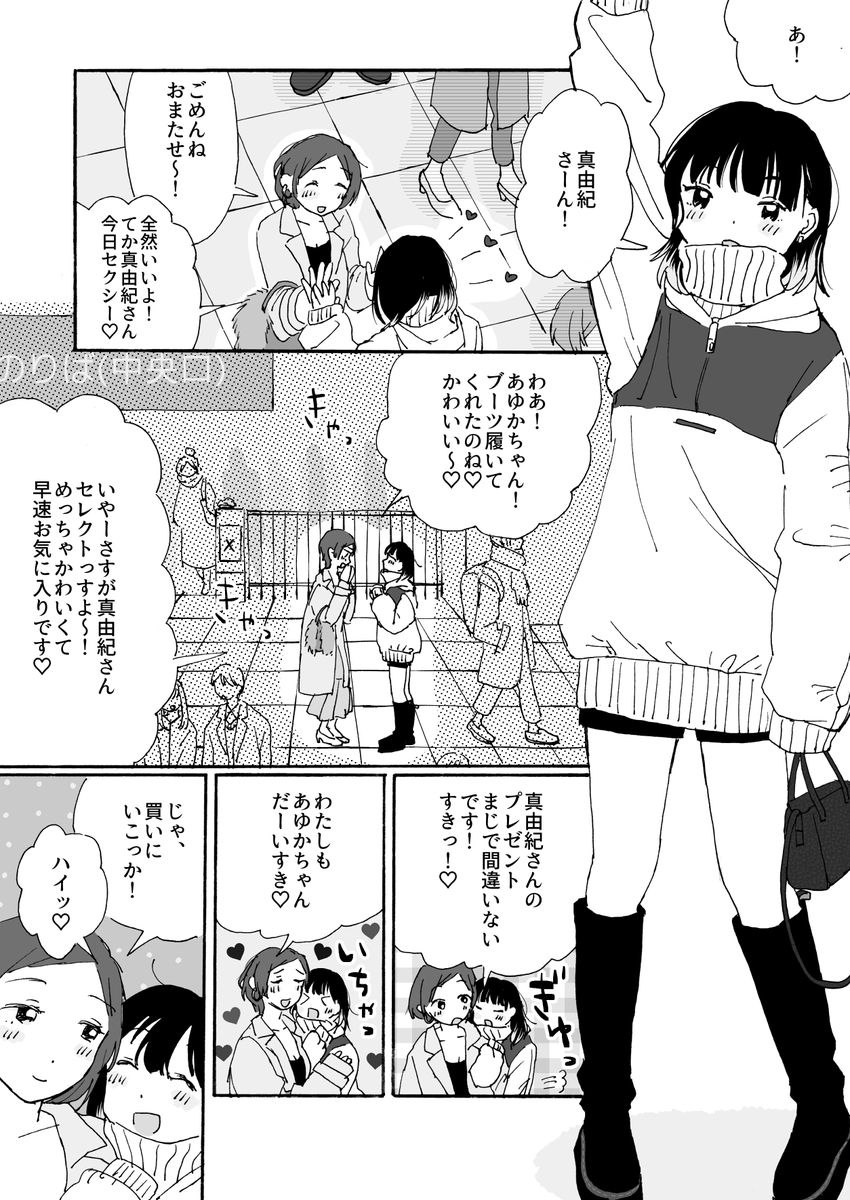 創作百合・年の差ラブラブカップルが靴ずれを舐める百合漫画(1/2) 