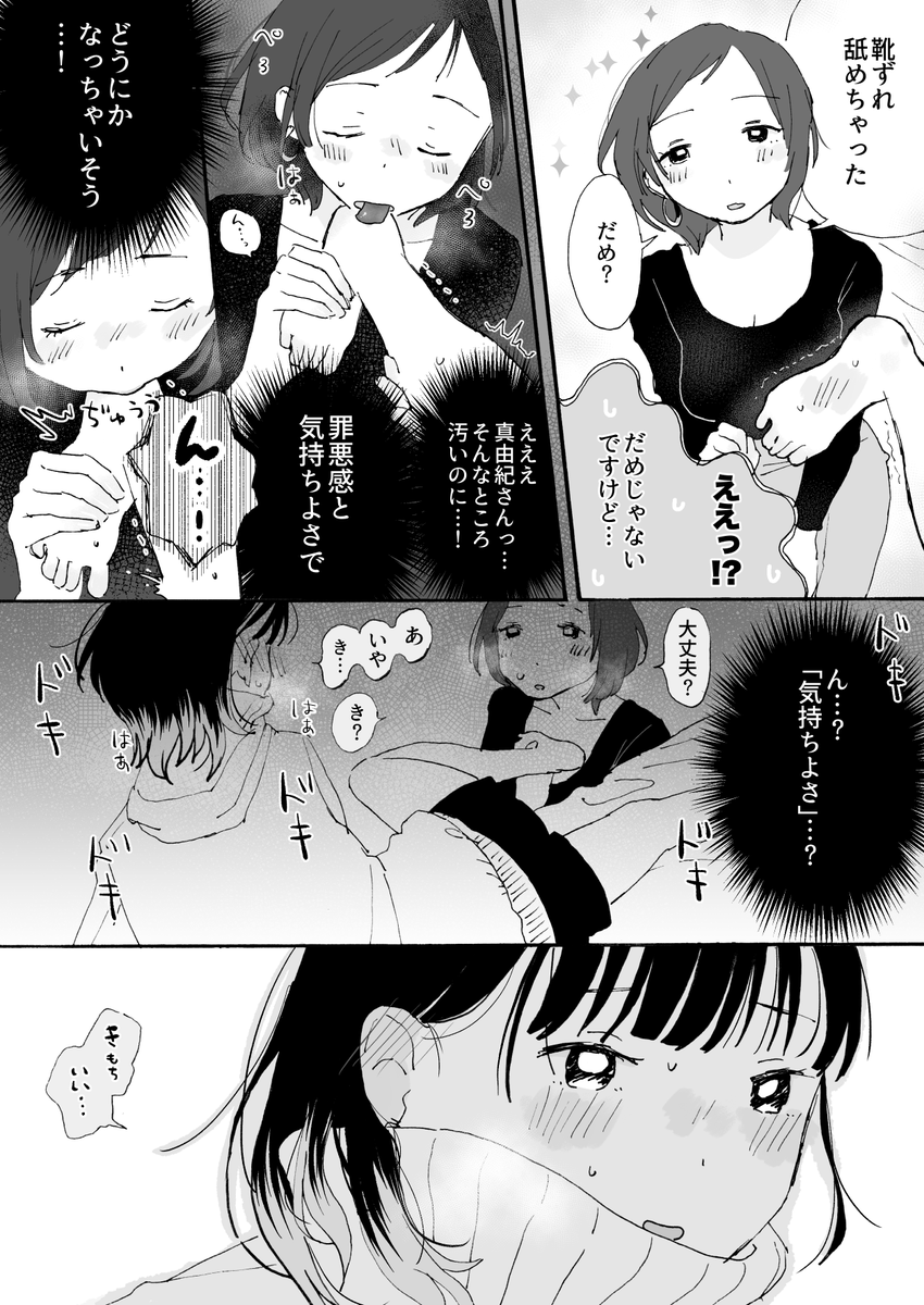 創作百合・年の差ラブラブカップルが靴ずれを舐める百合漫画(1/2) 