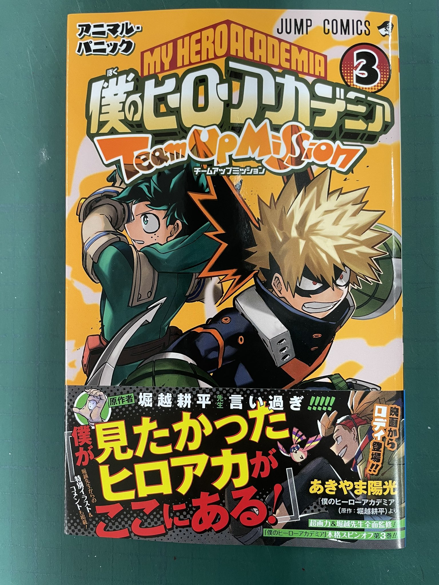 永久定番 僕のヒーローアカデミア ヒロアカ 1~33巻 全巻セット おまけ 永久定番 僕のヒーローアカデミア ヒロアカ 1~33巻 全巻セット おまけ