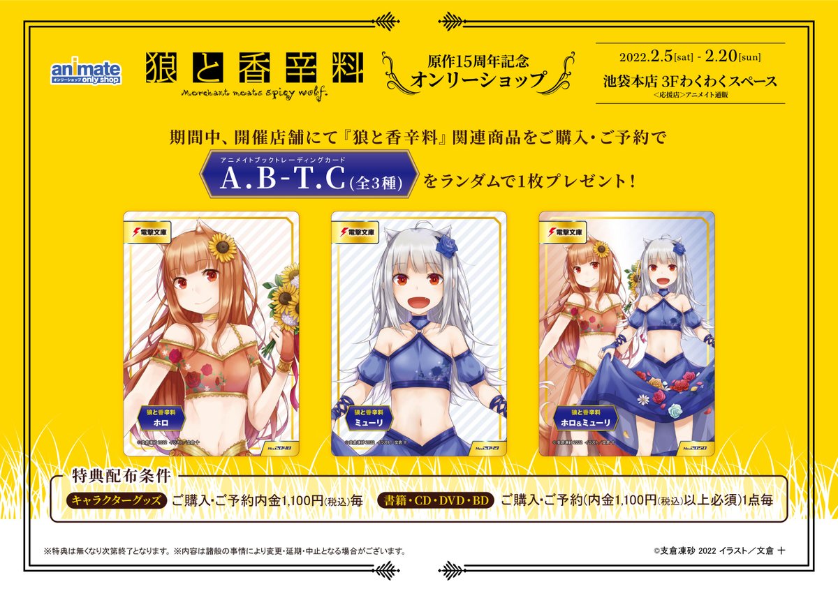情報】「狼與辛香料原作15 週年紀念獨賣會」宣傳圖公開! @狼與 情報】「狼與辛香料原作15 週年紀念獨賣會」宣傳圖公開! @狼與
