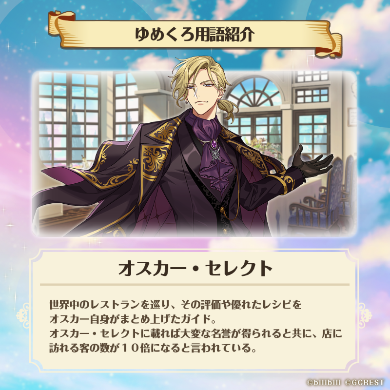 ゆめくろプチ情報✨ ゲーム内でも見ることができる「用語集」から