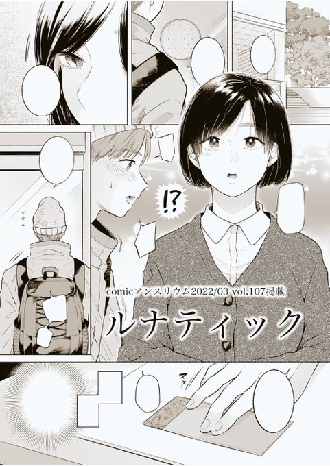 【お知らせ】2月12日発売のcomicアンスリウムに漫画を掲載して頂きます。兄の元彼女と関係をもち、今度は自分が幸せにすると誓うけど…的なお話しになってます。興味ある方はどうぞ読んでいただけたら嬉しいです。💛よろしくお願いいたします💛エロサンプルはこちら→https://t.co/cPp2xLk4b7 