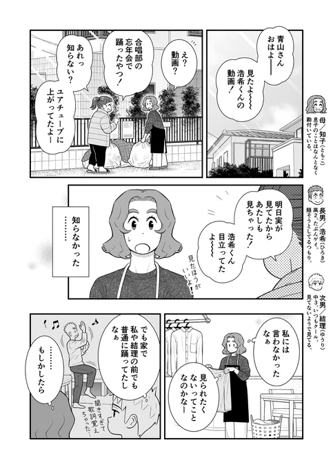 うちの息子はたぶんゲイ (60) 1/2

お母さんは、息子がかわいい。

今回は6Pです。
#うちの息子はたぶんゲイ
#お母さんは息子がかわいい 