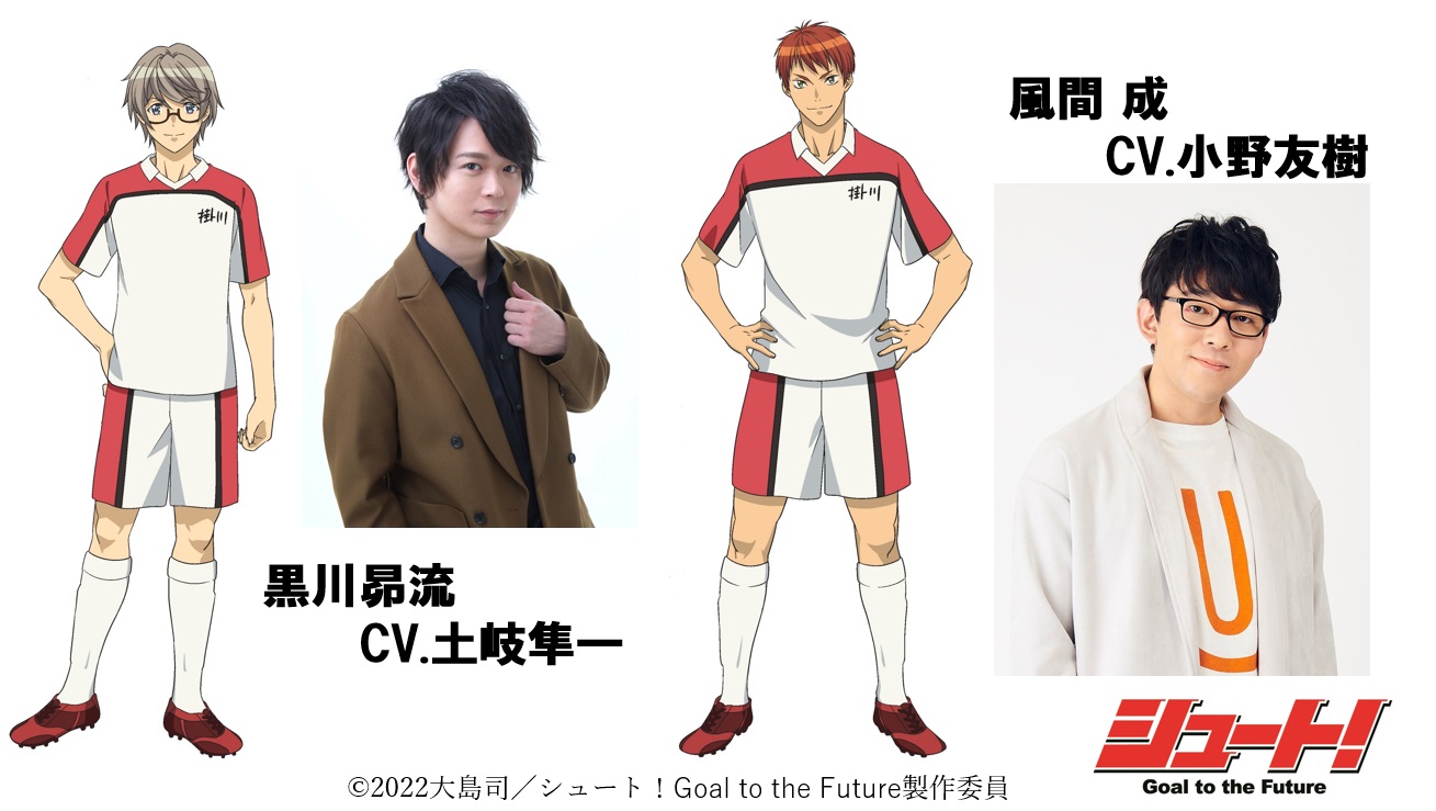 アニメ「シュート!Goal to the Future」公式 on X: アニメ「シュート!Goal to the Future」公式 on X:
