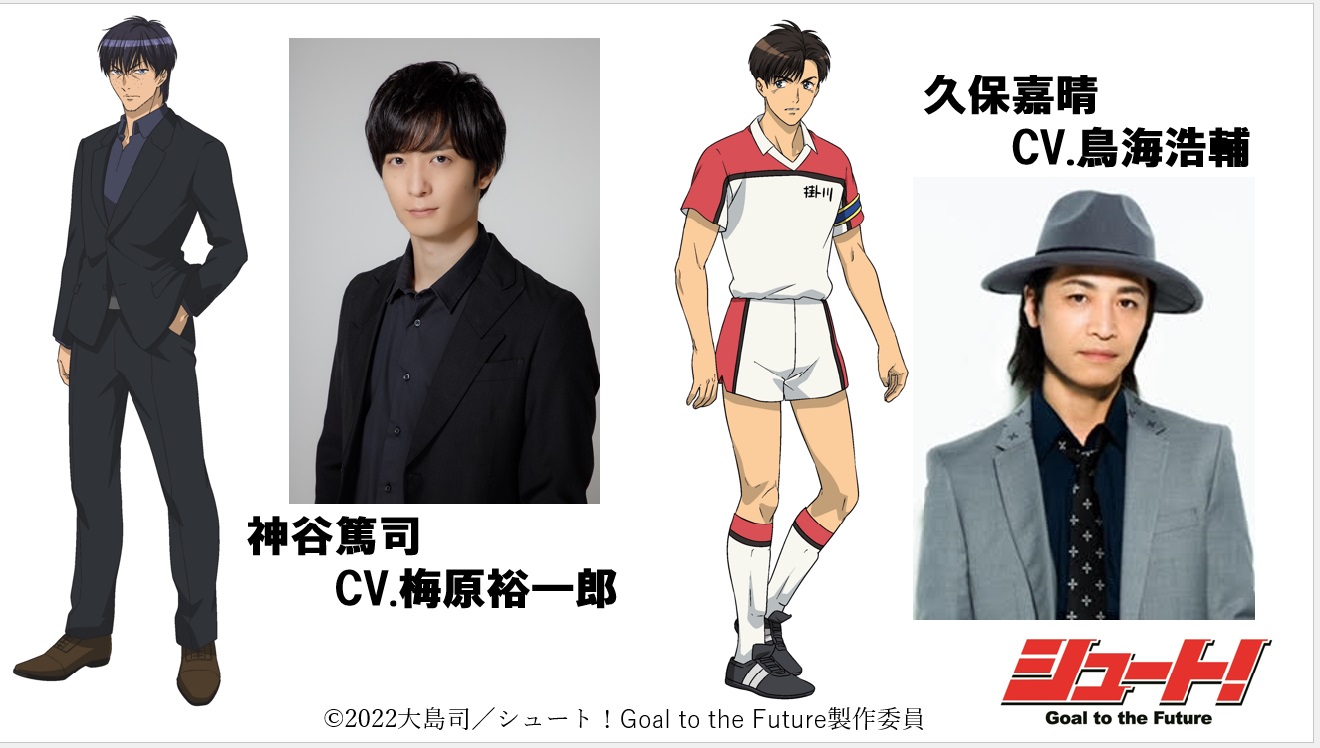アニメ「シュート!Goal to the Future」公式 on X: アニメ「シュート!Goal to the Future」公式 on X: