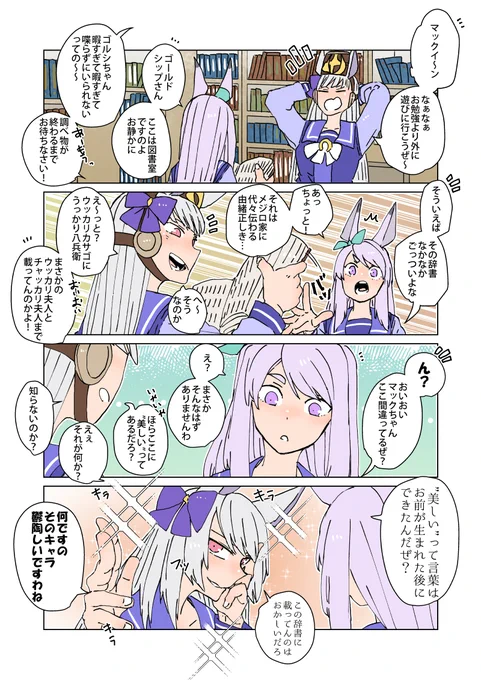 イケゴルシでSPW甘い言葉 