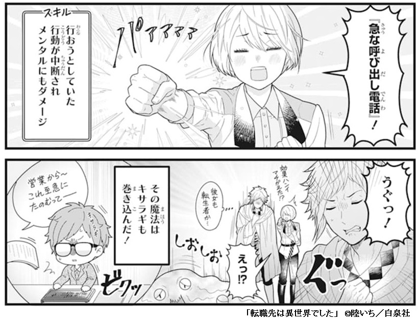 🦴LaLaDX3月号発売中🧑💼
\社畜⇒異世界転生⁉️/
#陸いち が贈る大人気ギャグ
「#転職先は異世界でした」
モンスターに襲われている女性を
助けた元社畜のキサラギ。
彼女もまた転生者!?
しかも営業系の社畜で…!?!!
🧙♀️「キュウナヨビダシデンワ」のダメージは∞