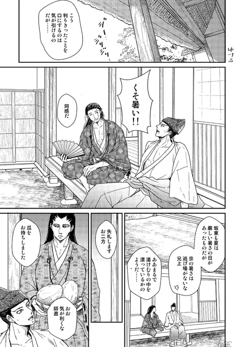 瓜二つ【逃げ若/足利一家】
※先の史実を見据えて描いてますが、そのまま読めます。 