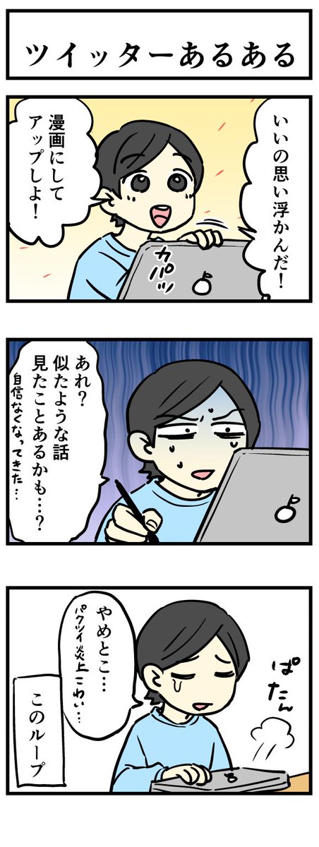 ツイッターあるある 