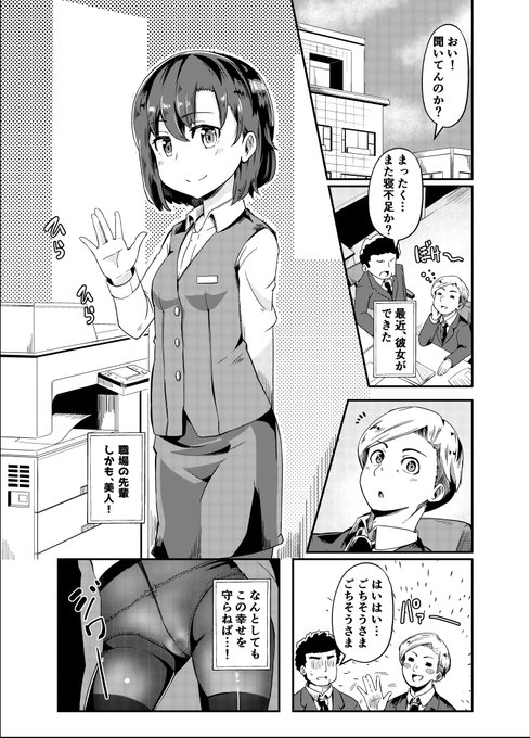 おしがま彼女(テスト) 