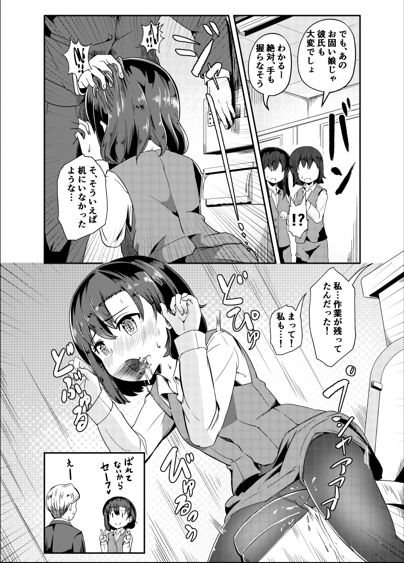 おしがま彼女(テスト) 