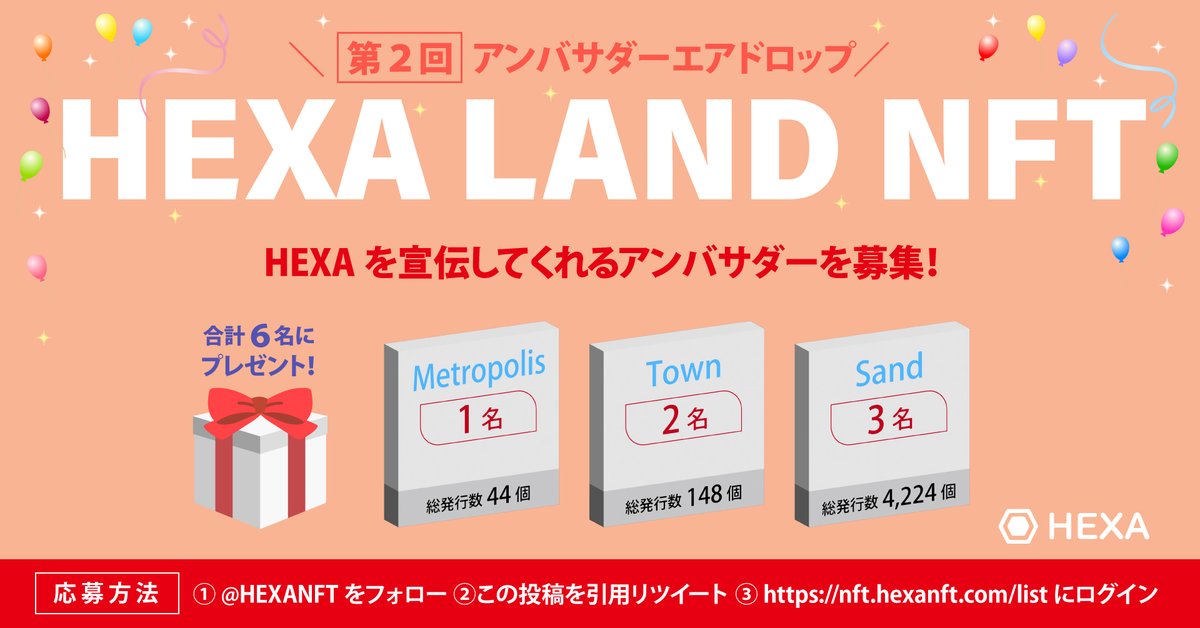 HEXANFT's tweet photo. HEXA第2回アンバサダーを募集！

◆選ばれた方にHEXA LAND NFTプレゼント
Metropolis 1個（180,000円相当）※総発行数44個
Town 2個（合計40,000円相当）※総発行数148個
Sand 3個（合計15,000円相当）※総発行数4,224個

◆応募方法
1) @HEXANFT のフォロー
2) この投稿を引用リツイート
3) HEXA登録 https://t.co/okeocjAOZJ