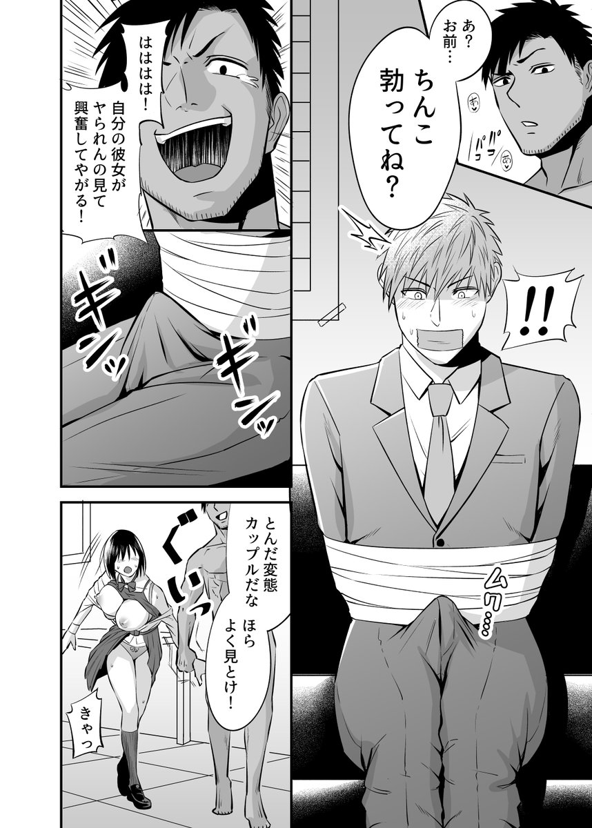 【R-18】万引き濡れ衣彼氏を庇って寝取られる清楚な彼女ちゃんの話(7/9) 