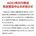 こんなことは初めて？閉店が中止になった店!
