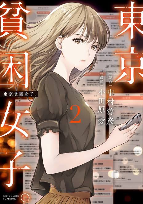 漫画 東京貧困女子 を全巻無料で読む方法を調査 漫画バンクやrawファイルがngな理由 To Be Soldout