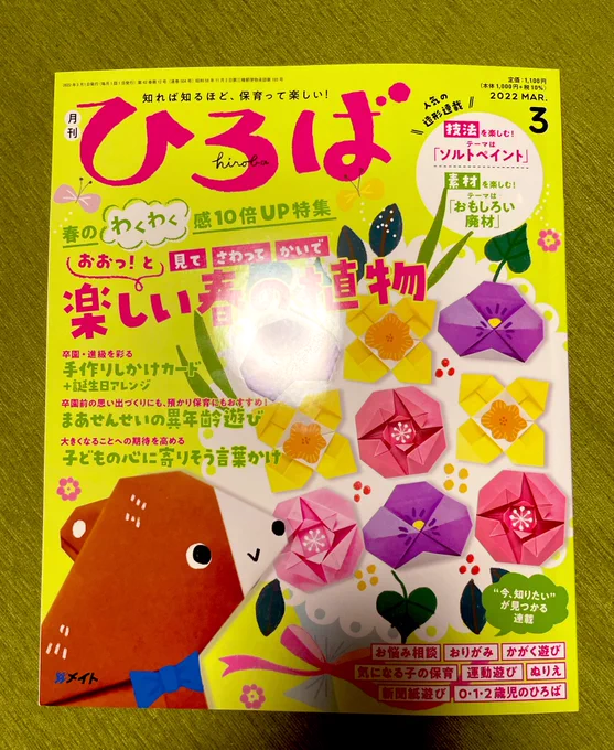 ひろば3月号発売中です!

発達障害の私が幼少期に困ったエピソードを描いています。
今月は「卒園前って言われても」の巻。
解説は発達支援センターの岩澤先生です❤️ 
