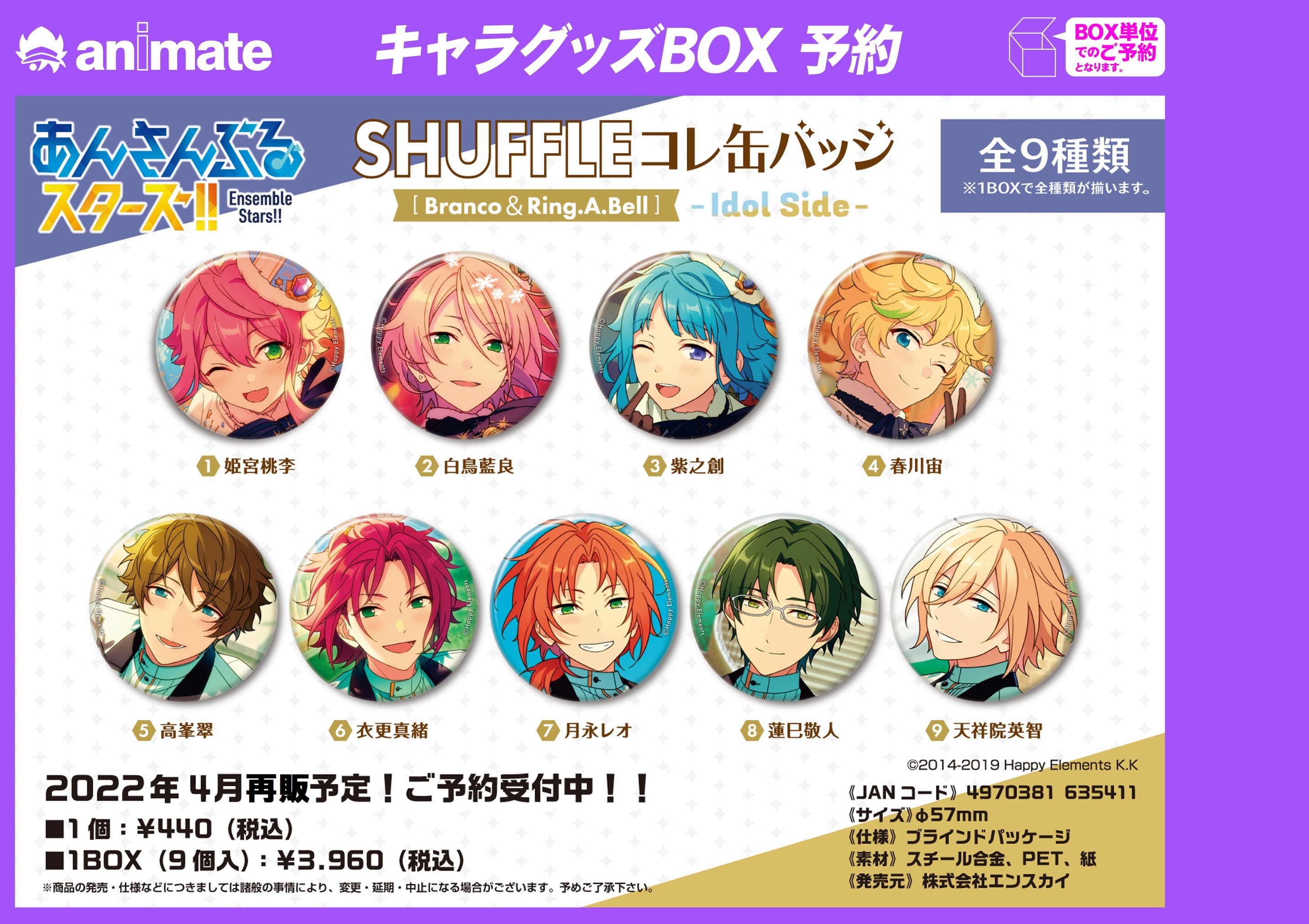 تويتر アニメイト新宿 على تويتر グッズ予約情報 4月頃発売予定 あんさんぶるスターズ Shuffleコレ缶バッジ Branco Ring A Bell 再販 好評予約受付中カブ 店頭予約はバーコード簡単予約がオススメ Urlをタップ レジでバーコード表示を見せてください