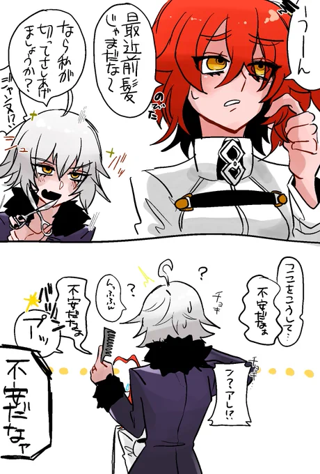 超絶らくがきのジャンヌ・オルタと藤丸立香の漫画 https://t.co/1rRuYQKrdW 