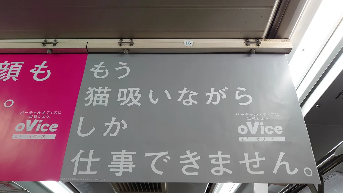 もう猫吸いながらしか仕事できない…電車の中吊り広告が凄い！