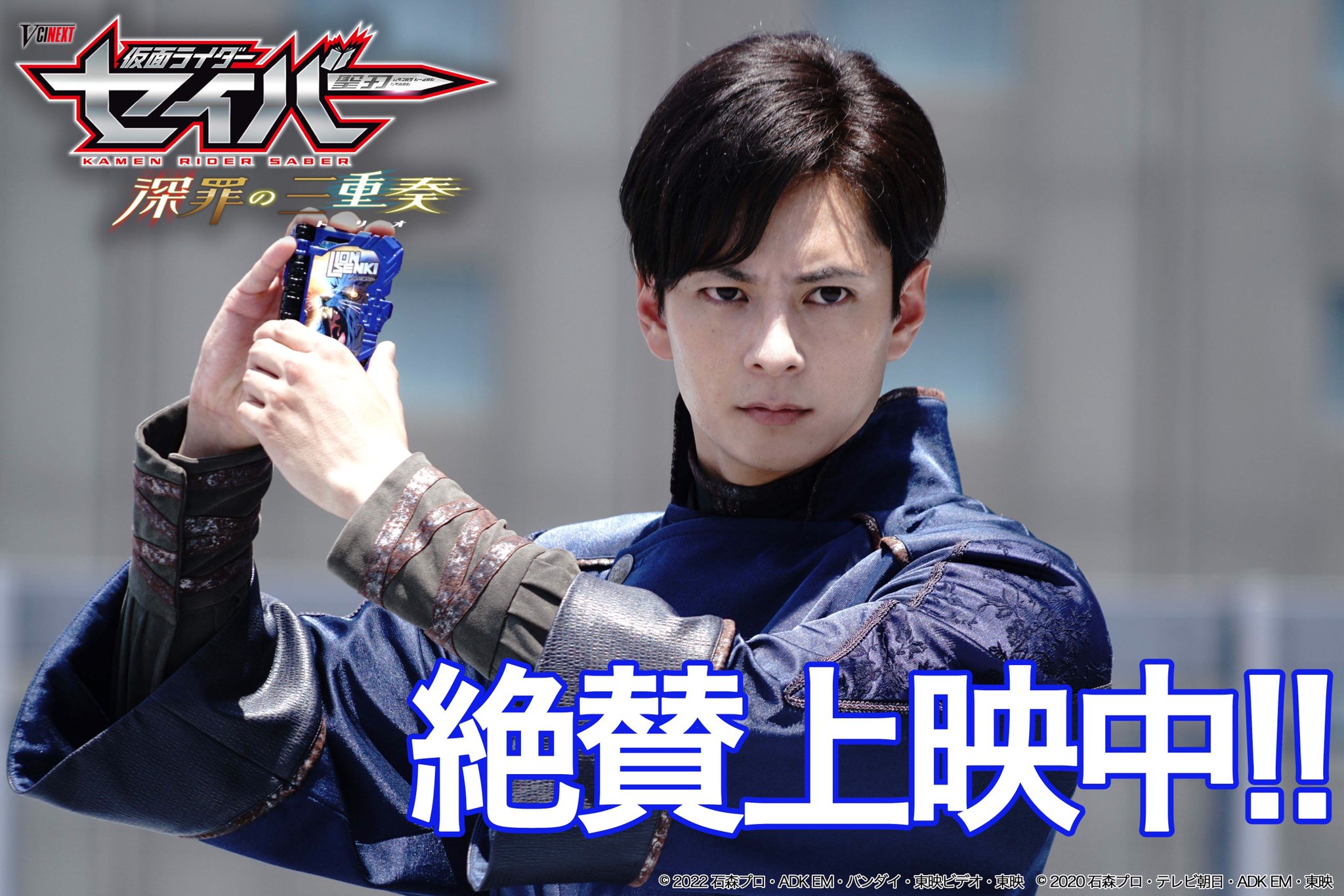 仮面ライダーセイバー【深罪の三重奏】 仮面ライダーセイバー 深罪の三重奏（トリオ） : 作品情報