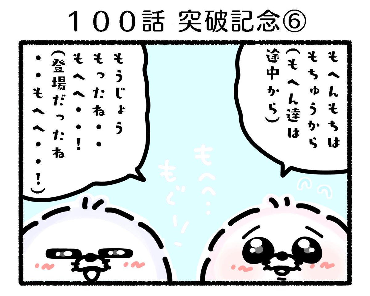 ふもぬい「100回 突破記念⑥」

 もっともっしょ!🦔🦔🎀

#ゆるいイラスト #イラスト 
#4コマ漫画 
#漫画が読めるハッシュタグ
#みんなで楽しむTwitter展覧会 
#アトリエの系譜S 