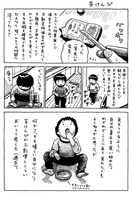 芋けんぴ 