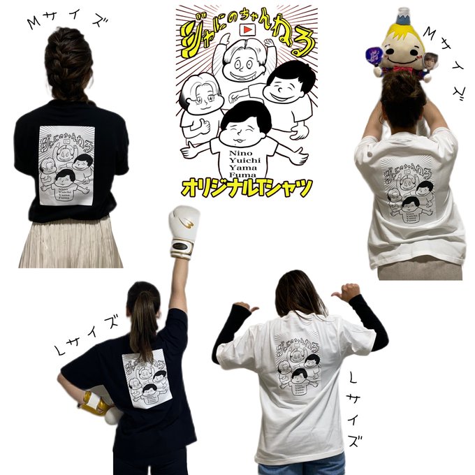 ジャにのちゃんねる Tシャツ