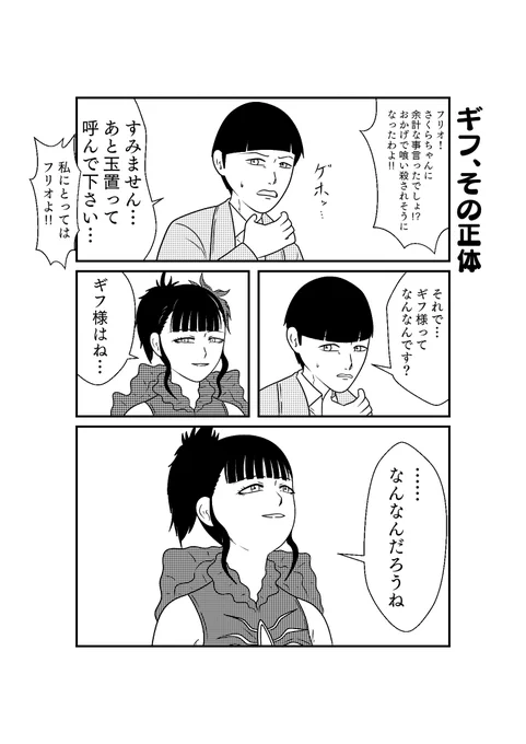 もしも仮面ライダーリバイスの世界がおバカだったら漫画
第20話
その2 