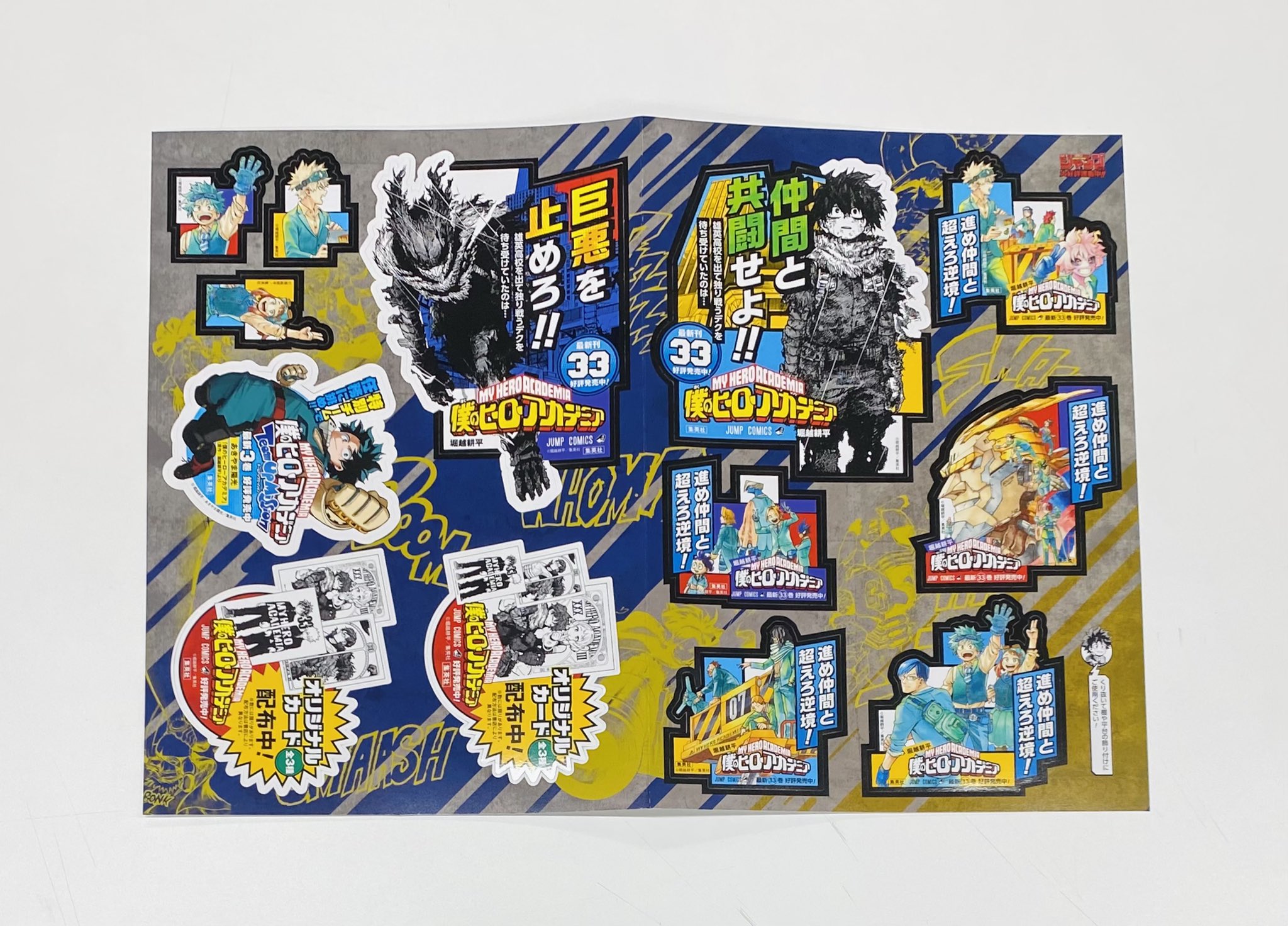 週間少年JUMPULTIMATESTARSポスター4点まとめ買い利用で無料です