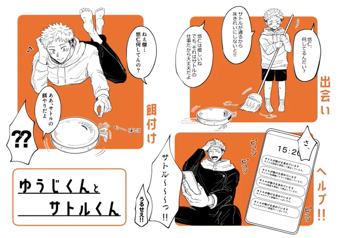夏虎と巻き込まれる五 