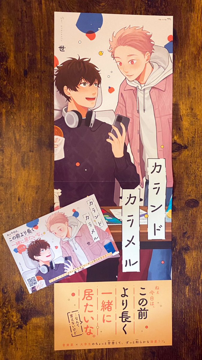 カランドカラメルの見本誌とPOPが届いたので見ていただいてもいいですか🙋♀️🙋♀️🙋♀️ありがとうございます!!!!!
本〜〜〜!うれし〜〜〜!紙の触り心地がとても良い〜〜〜!
所々入ってるコーラルオレンジがカム トゥ ハンドとおそろ感あって可愛いです🥳