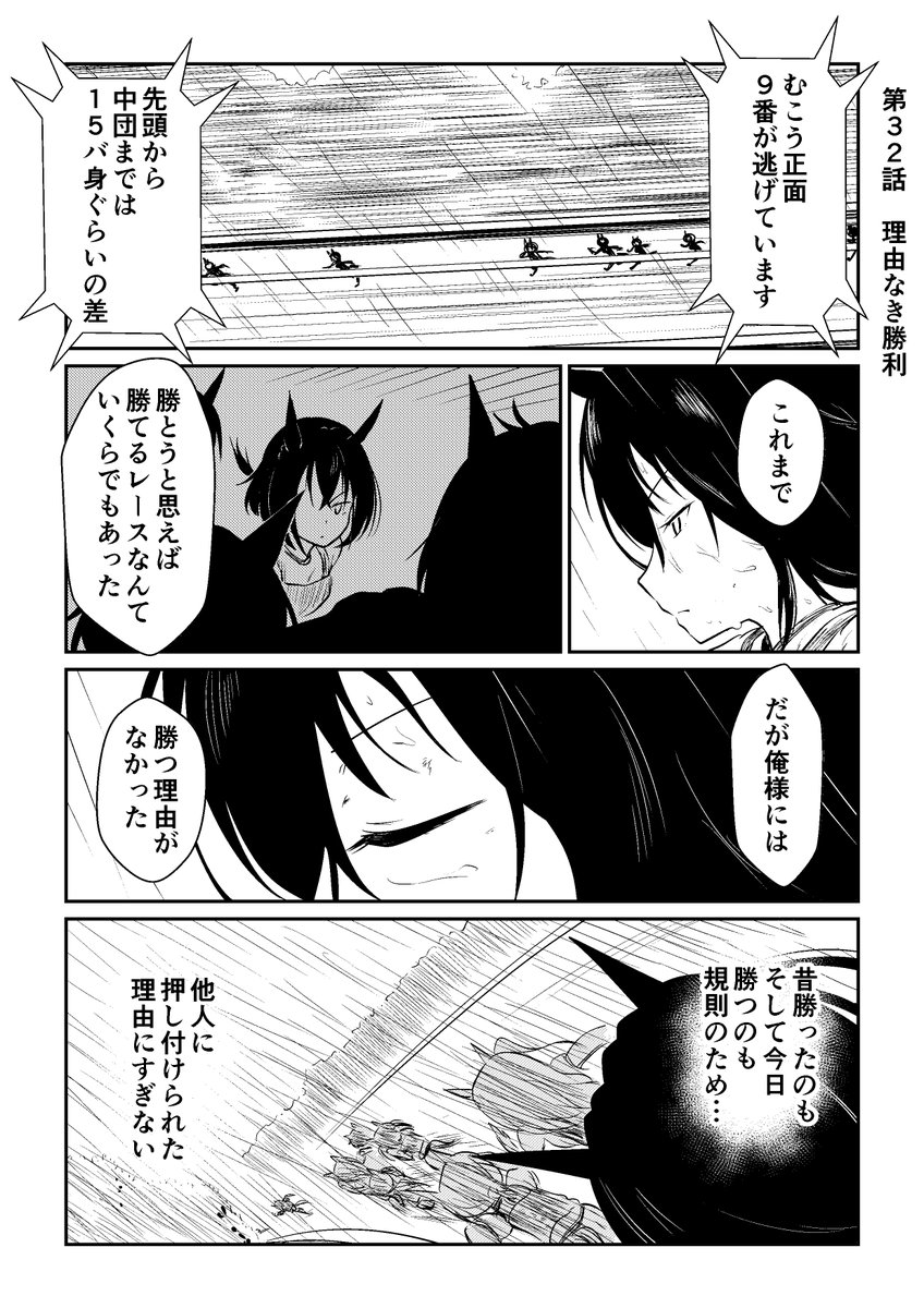 リョテイさん33話捏造
#ウマ娘 